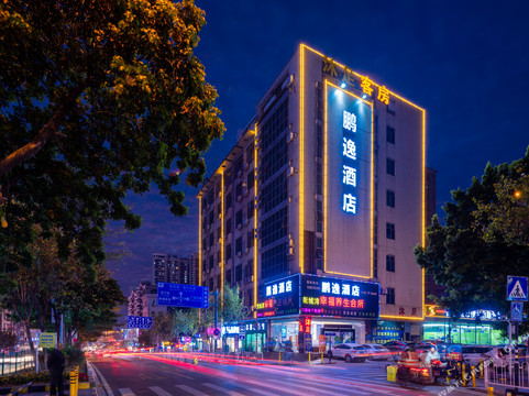 鹏逸宾馆