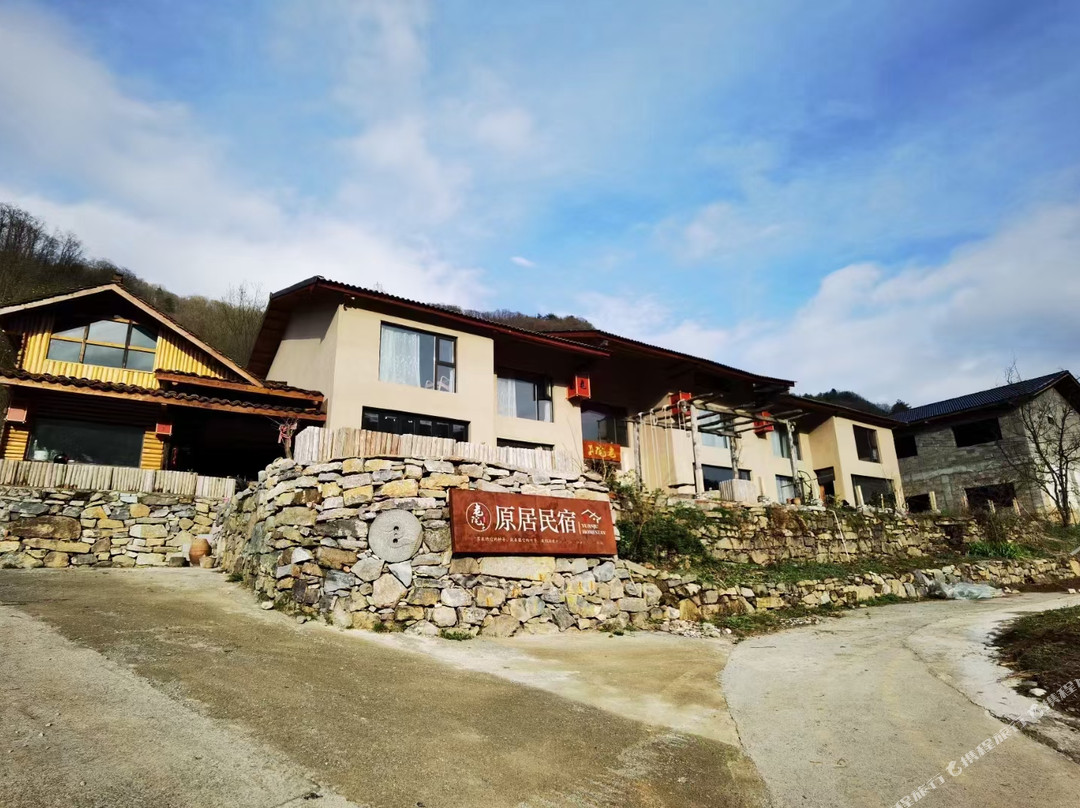 兴山老院子民宿