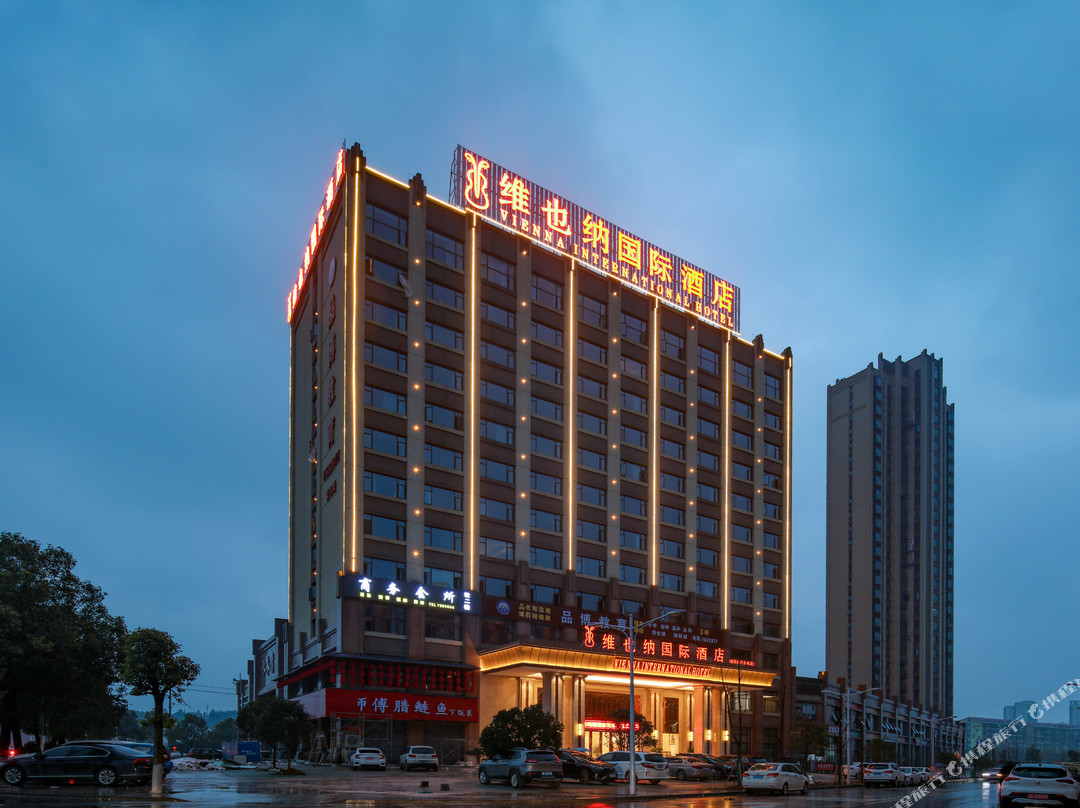 维也纳国际酒店(岳阳南站店)