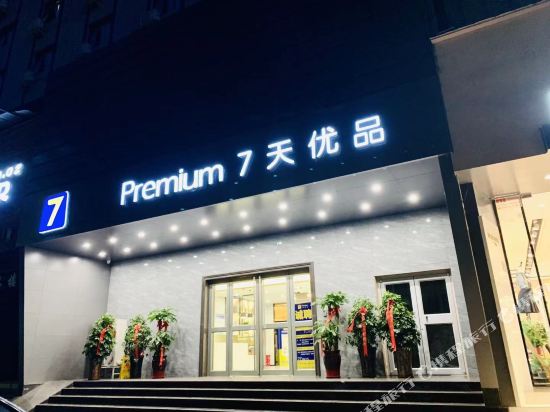 7天优品Premium(郑州花园路国贸360广场店)