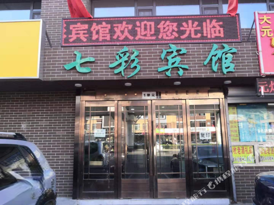 长春七彩时尚宾馆
