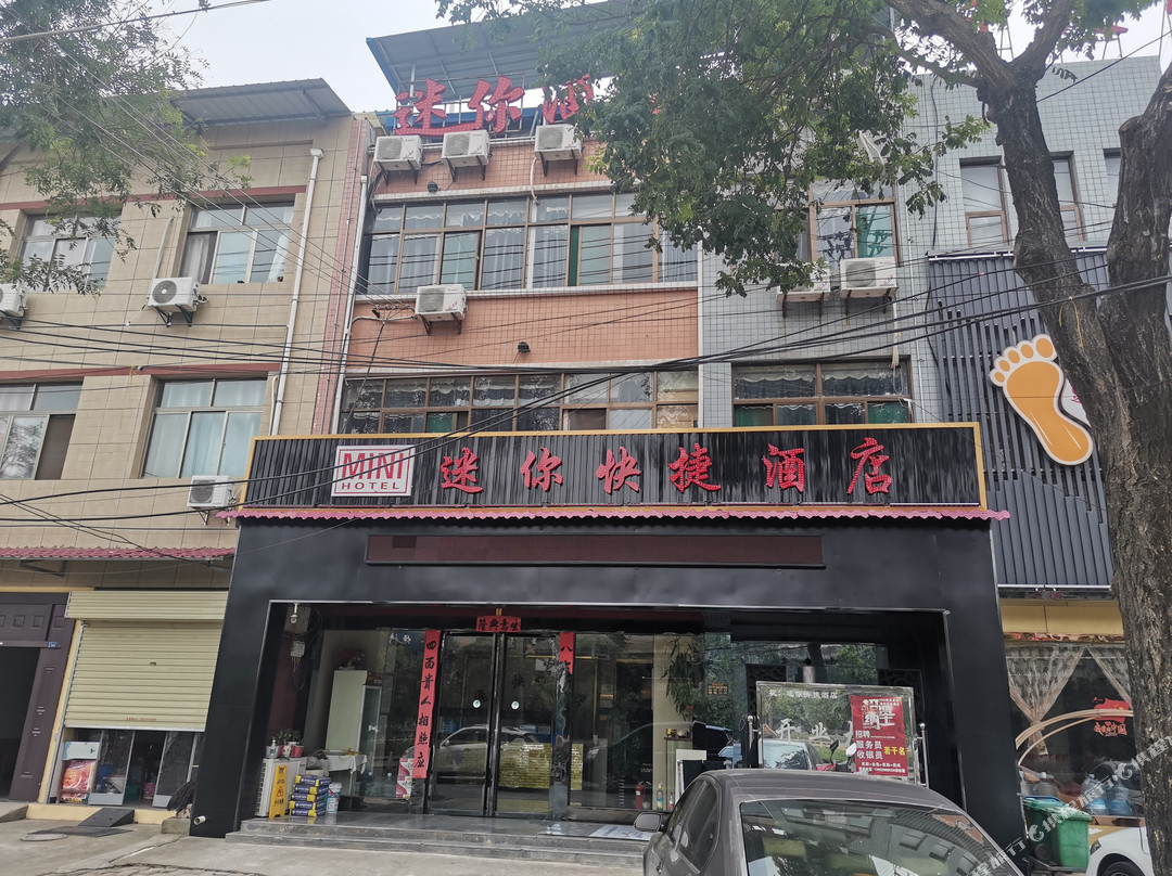 乾县迷你快捷酒店