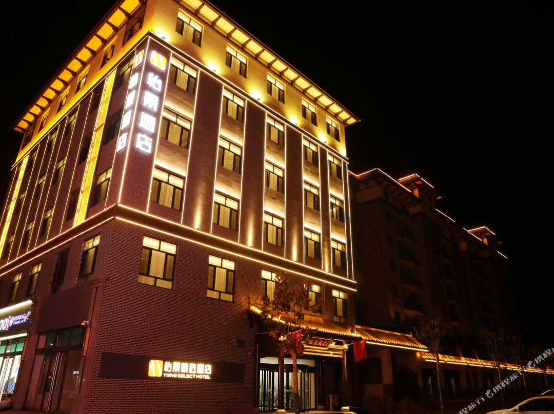 怡景精选酒店