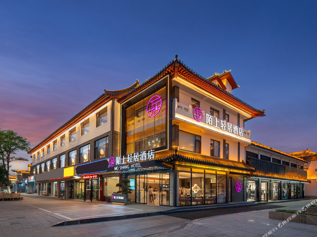 陌上轻居酒店(曲阜三孔景区店)