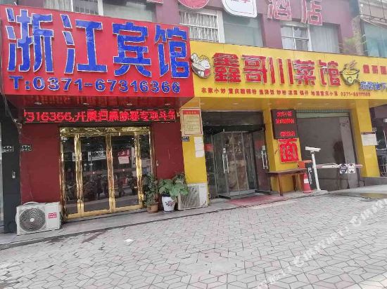 郑州新浙江宾馆