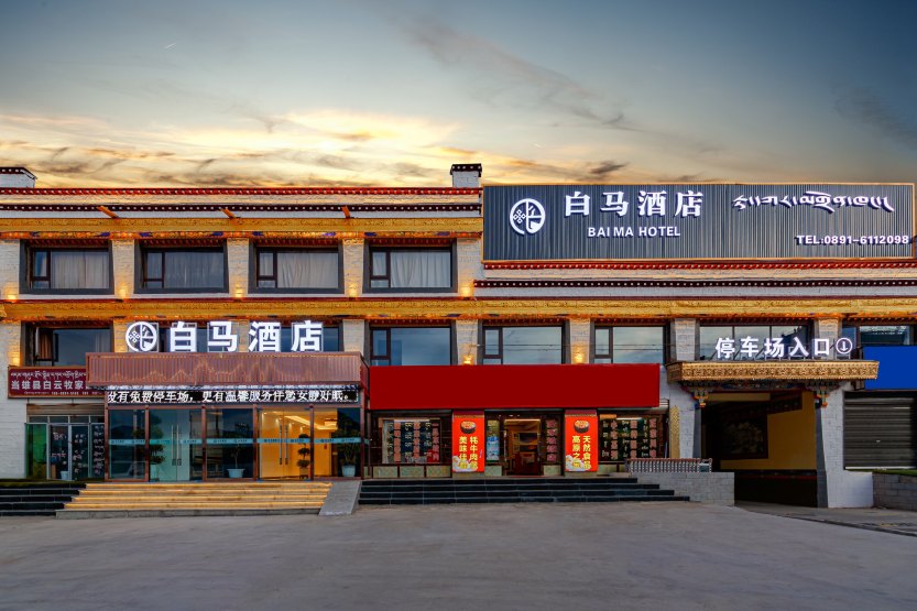 当雄白马酒店-官方