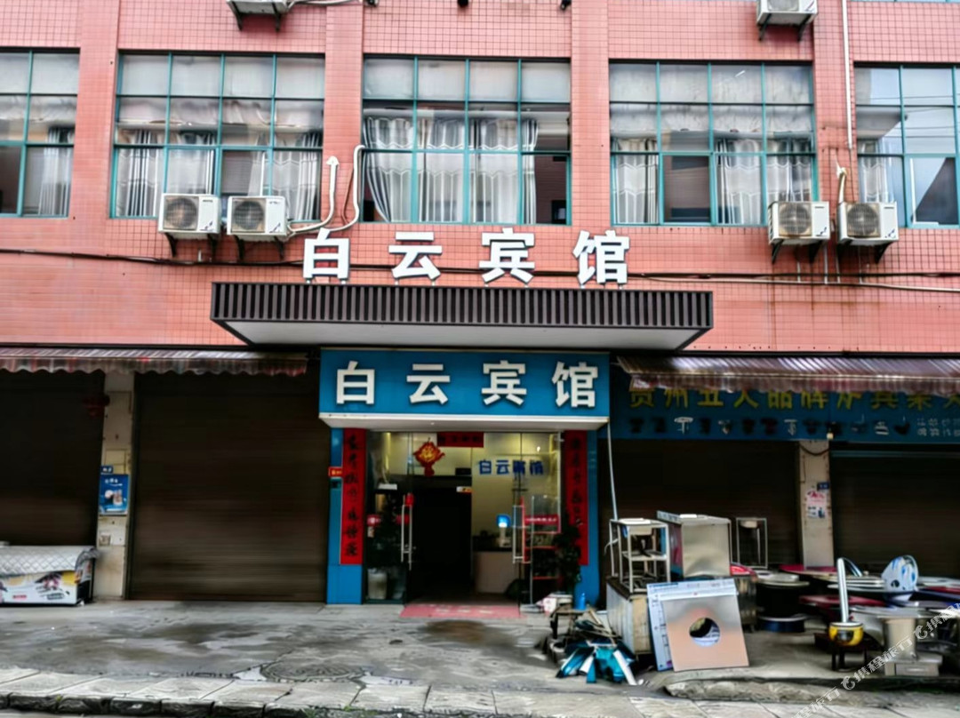 丹寨白云宾馆