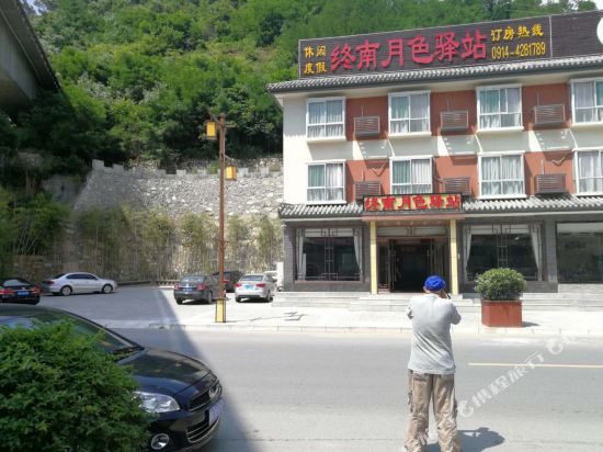 柞水终南月色驿站