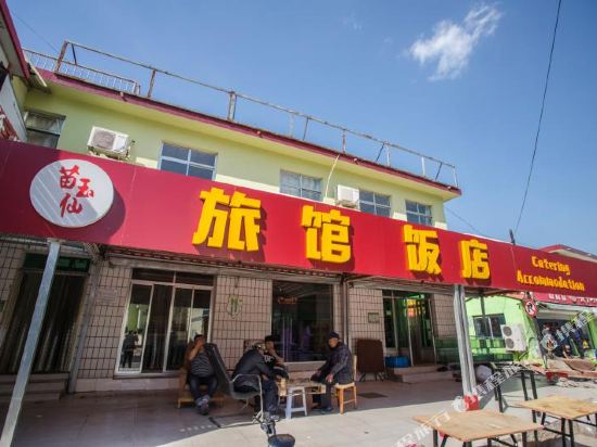 北戴河苗玉仙旅馆