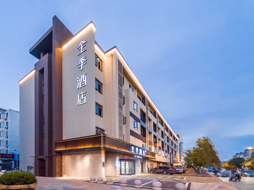全季酒店（马鞍山含山望梅路店）