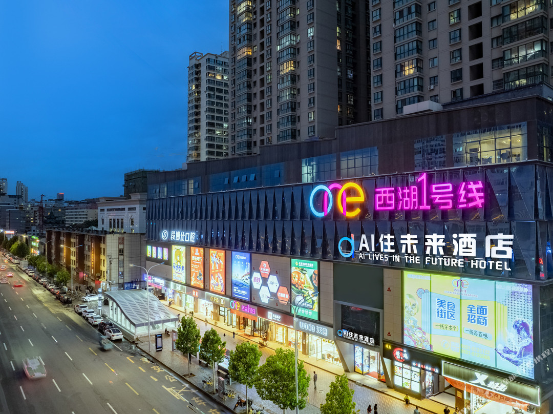 AI住未来酒店（兰州中心西站店）