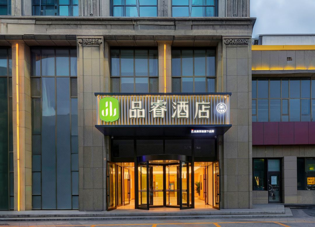 伊寧品睿酒店（六星街店）