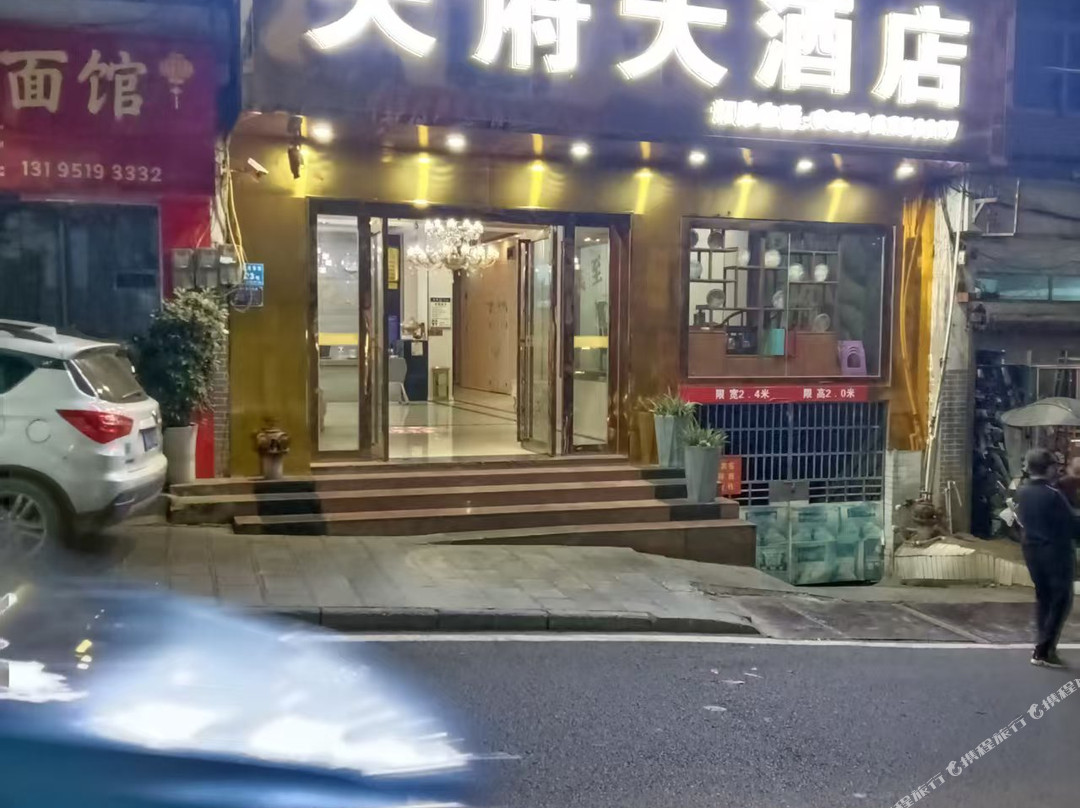晴隆天府大酒店