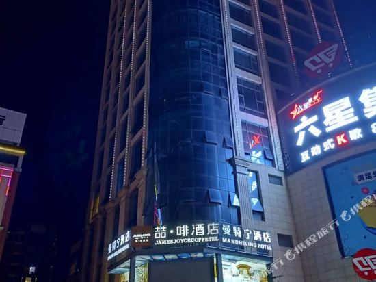 上饶曼特宁假日酒店