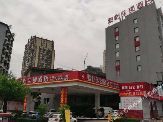 骏怡连锁酒店(巴中回风亭公园店)