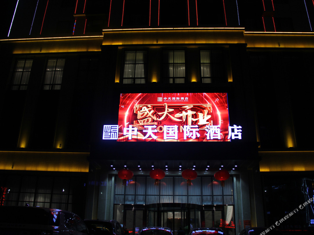 营口中天国际酒店