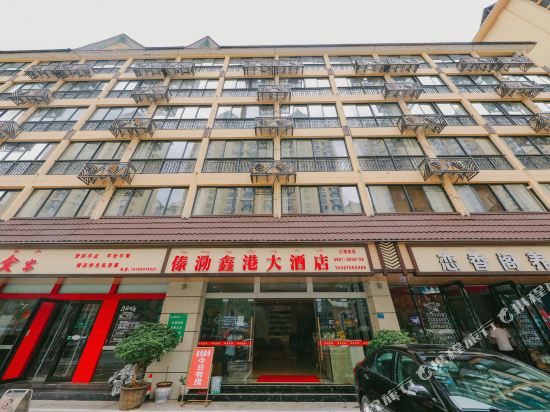 西双版纳傣泐鑫港大酒店