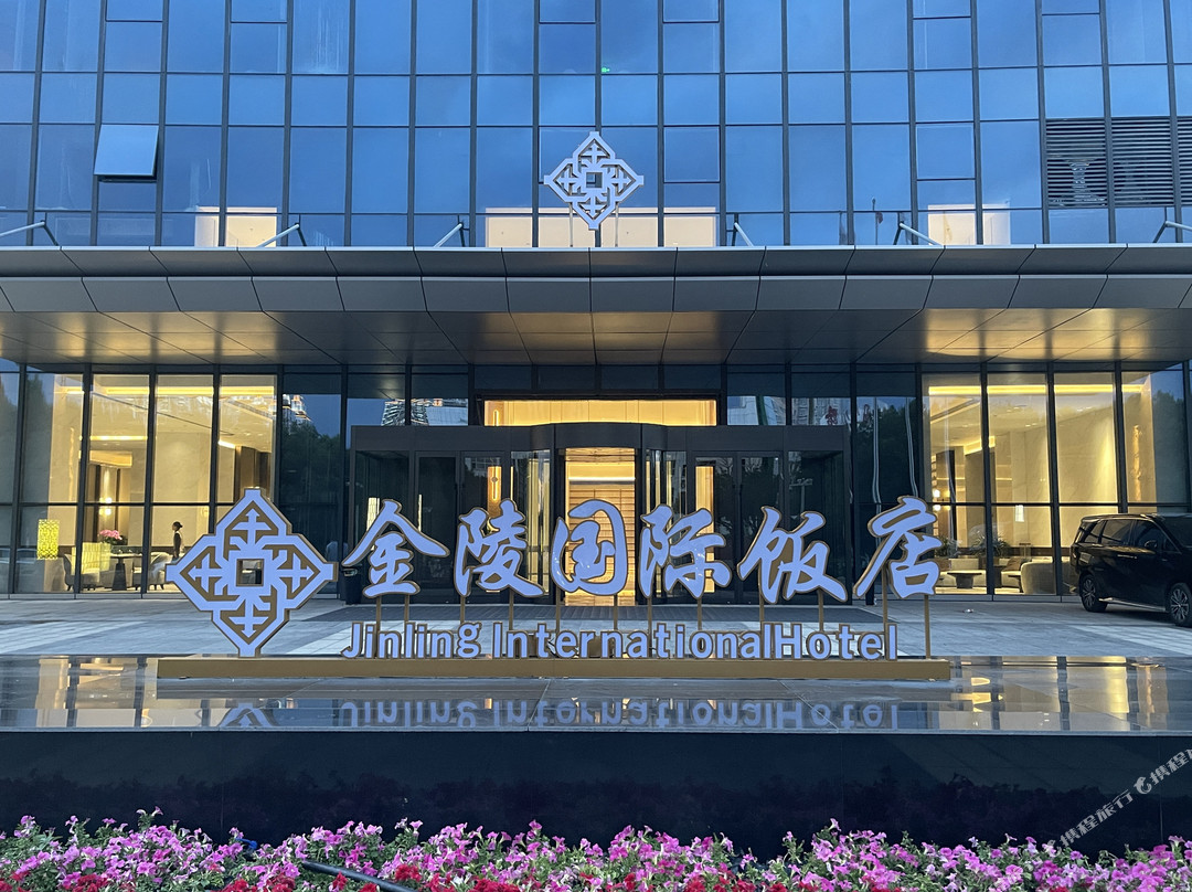 奎屯金陵国际饭店