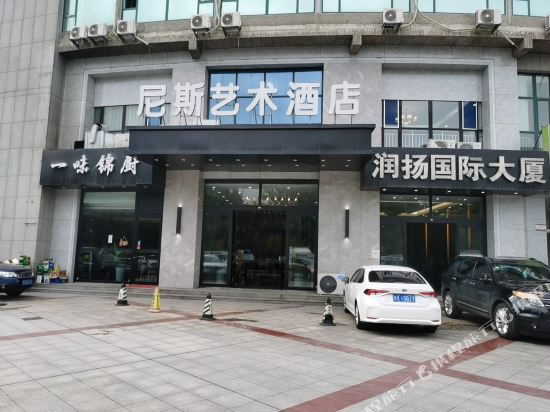 潍坊尼斯艺术酒店