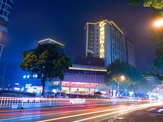 郴州国际大酒店