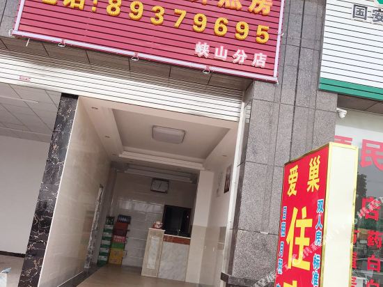 汕头潮南爱巢住宿