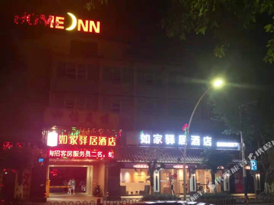 驿居酒店(中山利和广场中山二路店)