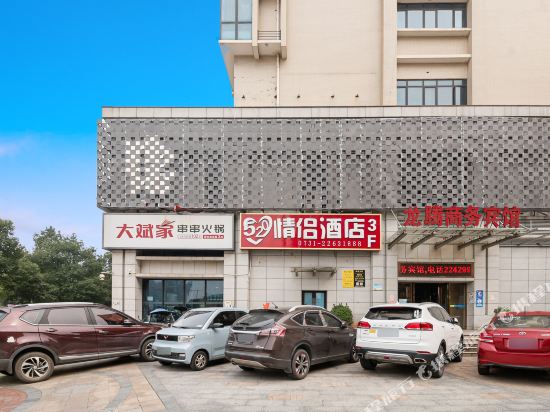 株洲520情侣酒店