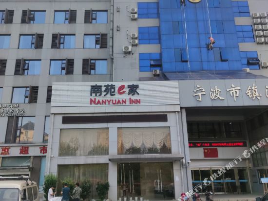 南苑e家(宁波镇海新城店)