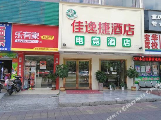 佳逸捷电竞酒店(深圳西乡地铁站店)