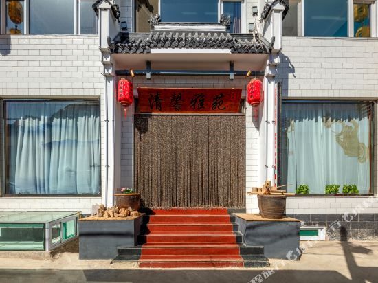清馨雅苑客栈(又见五台山店)