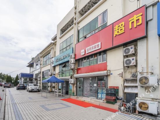 青岛金利丰宾馆