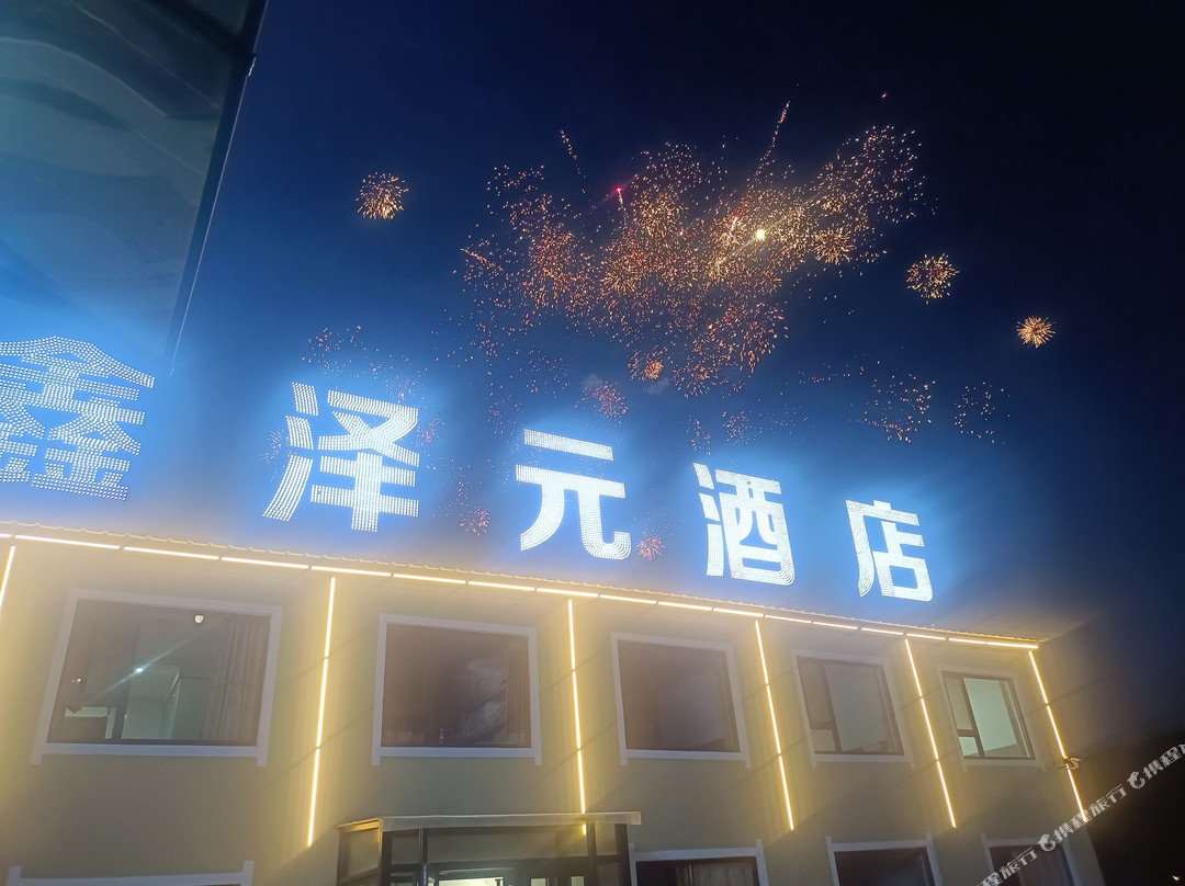 张北鑫泽元酒店(草原天路店)