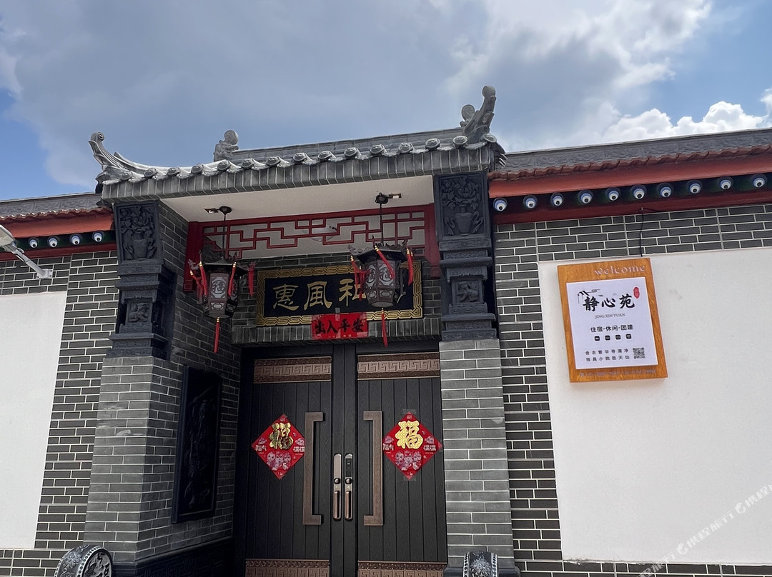 静心苑民宿