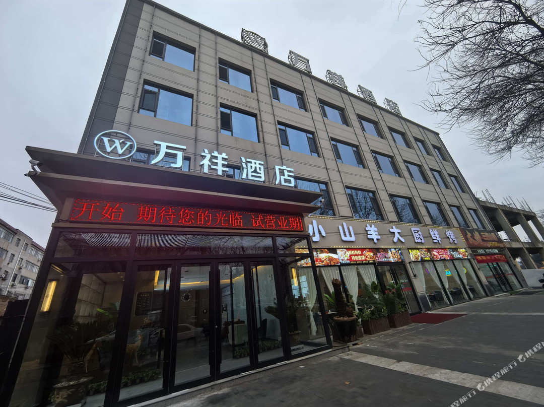 澄城万祥酒店