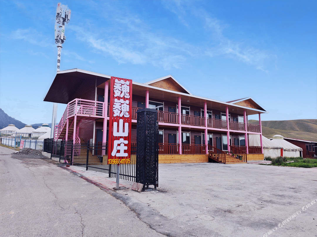 巍巍山庄