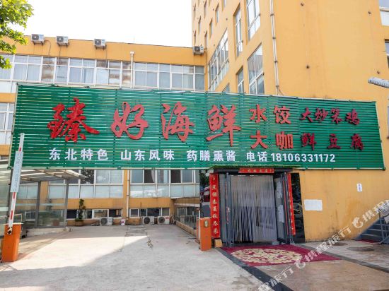 日照都市花园大酒店