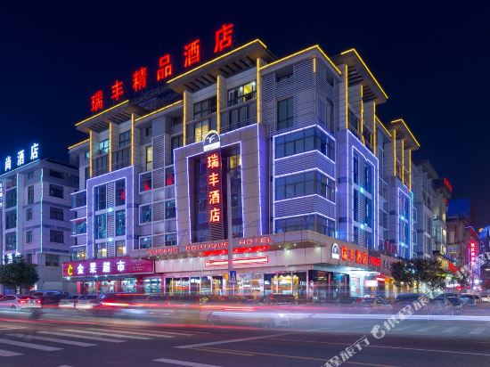 爱尚·瑞丰酒店（义乌国际商贸城店）