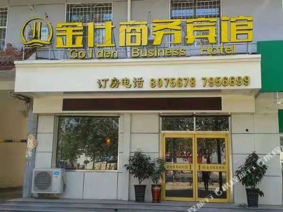 衡水金仕商务宾馆