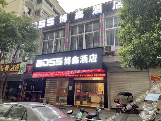 吉水博鑫酒店