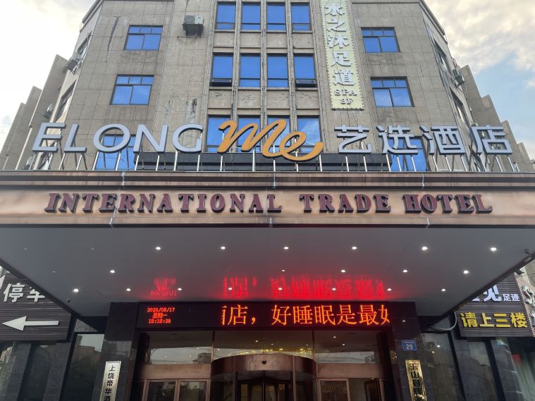 艺选酒店(抚州万象天幕广场店)-官方