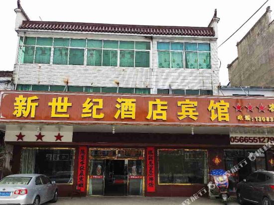 九华山新世纪酒店宾馆