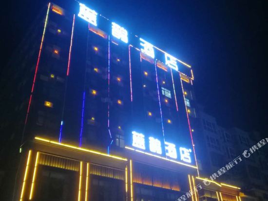 蓝鹊酒店(唐河大河物流园店)