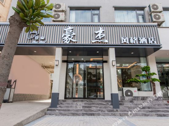 沁阳豪杰风格酒店