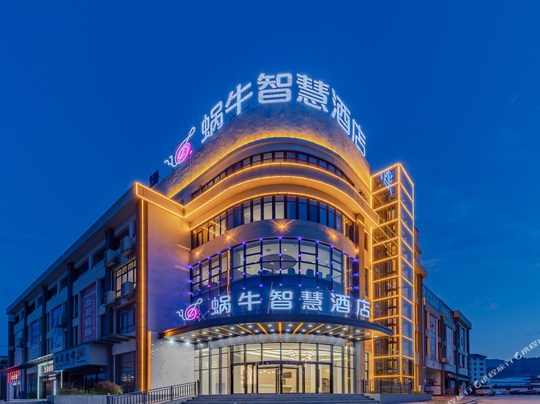 蜗牛智慧酒店(宣城旌德高铁站店)