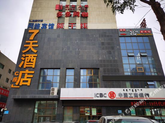 7天连锁酒店(乌海万达广场店)