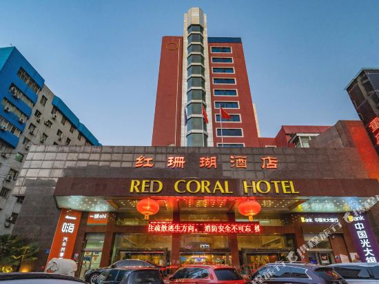 红珊瑚酒店郑州火车站店