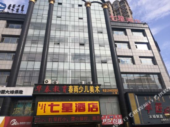 七星酒店(乌海海拉南路店)