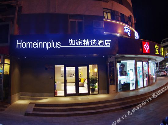 如家精选(北京昌平政府街地铁站店)