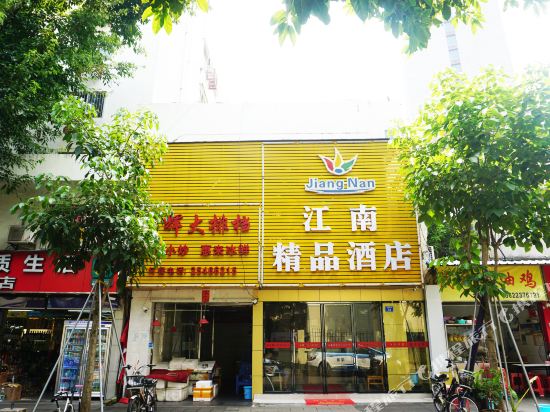 深圳江南精品酒店