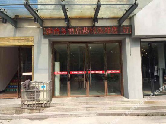 潜江居雅商务酒店